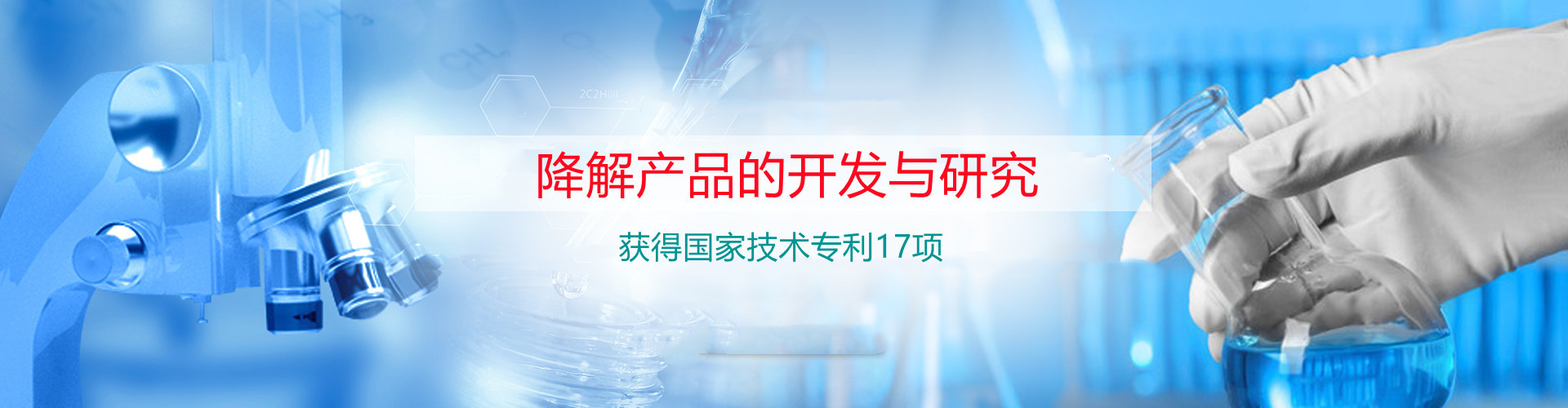 技(jì)術(shù)研發