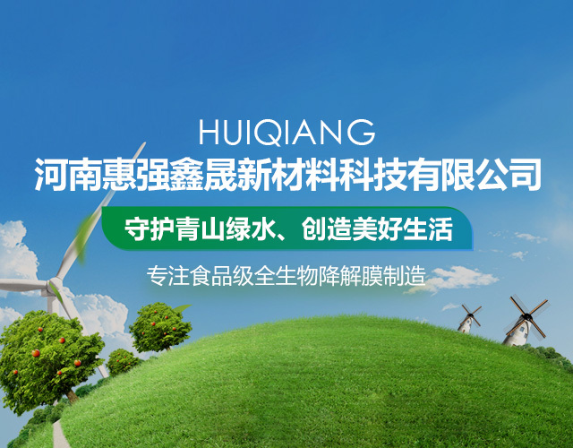 惠強鑫晟新材料