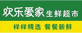 駐馬店(diàn)歡樂(yuè)愛(ài)家(jiā)百貨有(yǒu)限公司
